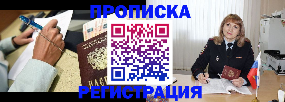 прописка для работы в Магадане