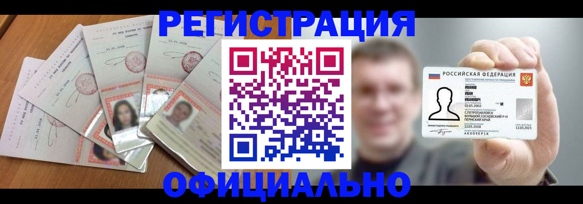 прописка для школы в Магадане