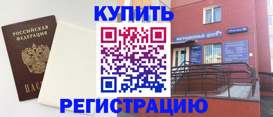 купить прописку в Магадане