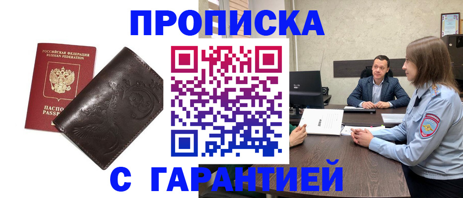 временная прописка в Магадане