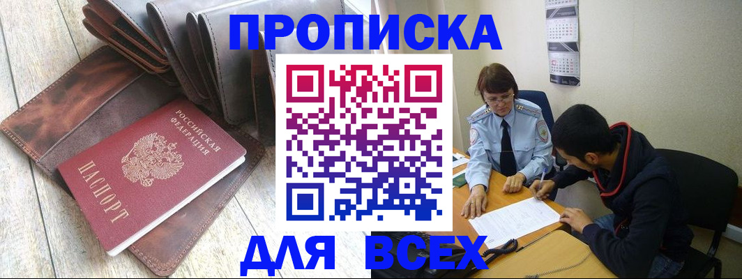 прописка для работы в Магадане